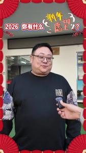 在评论区说出你的新年愿望！