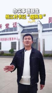 办实事 惠民生丨咱们村这一年 他们有话说 丨问安镇四岗村