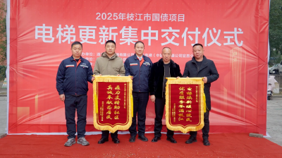 最好的新年礼物！枝江11部“国债电梯”赶在春节前交付，老人孩子出行更安心