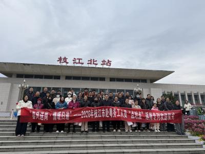 春风送暖意 专列启新程 枝江市“点对点”免费专列护航赴粤务工人员返岗