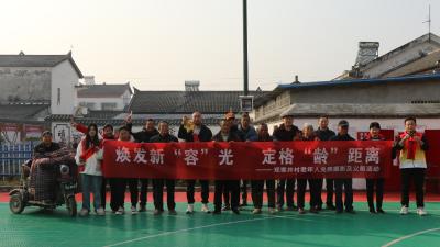 问安镇郑家井村“焕发新‘容’光 定格‘龄’距离”公益活动温情落幕
