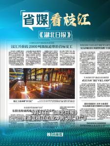 2月26日《湖北日报》报道《枝江工业冲刺“开门红”》