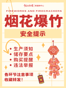 @枝江人，事关烟花爆竹，重要安全提示！
