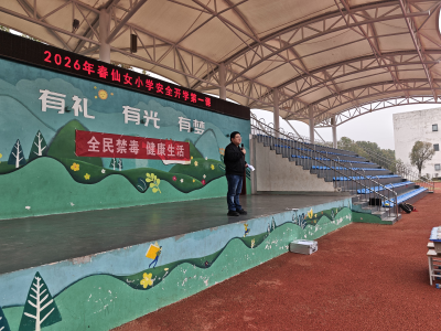 上好“第一课” 撑牢“平安伞” 仙女司法所开展法治宣传进校园活动