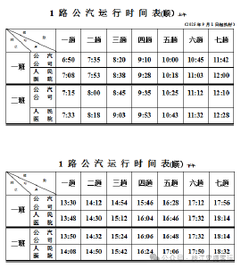 枝江人注意，出行时间有变！