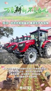 ​万象“耕”新 不负春光丨枝江：农资农机储备足 春耕生产有保障 