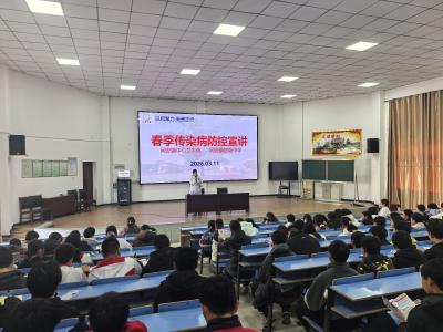 健康宣讲进校园 筑牢春季传染病防控防线