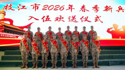 热血铸军魂 尚军育栋梁——枝江职教中心19名毕业生光荣入伍