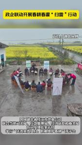 近日，国网湖北省枝江市供电公司联合当地司法局、应急管理局、经济信息和商务局在问安镇代家店村举行“法治宣传入村，防触电护春耕”湾子会（来源：国网湖北省枝江市供电公司 投稿：致信文化传媒）