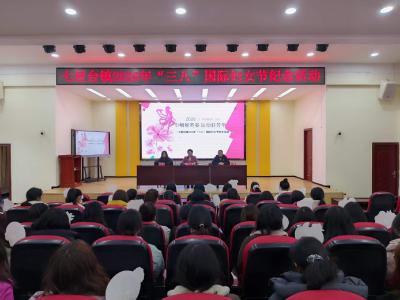 巾帼奋进新征程 建功美丽七星台