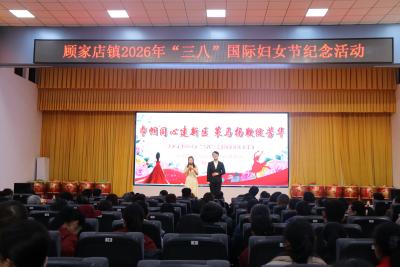 顾家店镇举办“三八”国际妇女节文艺汇演