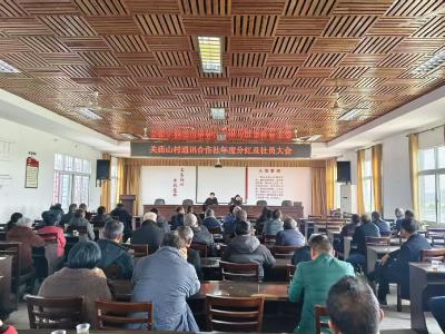 问安镇关庙山村通讯合作社召开年度分红暨社员大会