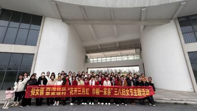 仙女镇西湾社区：情暖三八节 巾帼绽风采