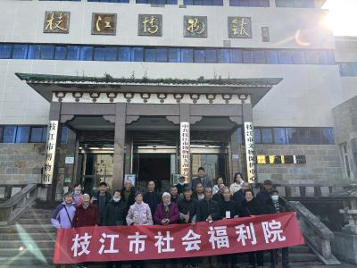 文化适老暖夕阳，枝江市社会福利院老人走进博物馆触摸家乡记忆