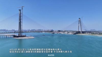 ​4月1日，枝江长江大桥南塔钢箱梁吊装现场热火朝天，建设者们正进行倒数第5块钢箱梁吊装作业，全力冲刺大桥合龙。​4月1日，枝江长江大桥南塔钢箱梁吊装现场热火朝天，建设者们正进行倒数第5块钢箱梁吊装作业，全力冲刺大桥合龙。