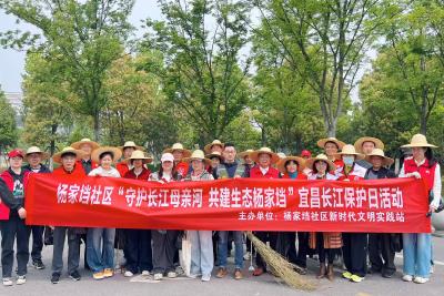 守护长江母亲河 共建生态杨家垱