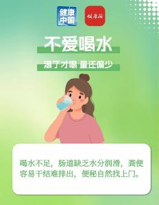 总便秘？快自查有没有这些小习惯