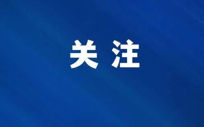我市收听收看宜昌市安委会2026年第二次全体（扩大）会议暨全市防汛抗旱工作会议