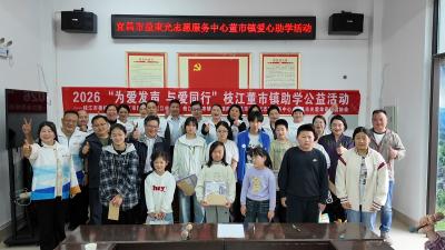 “益束光·珈油站”走进枝江结对帮扶活动举行