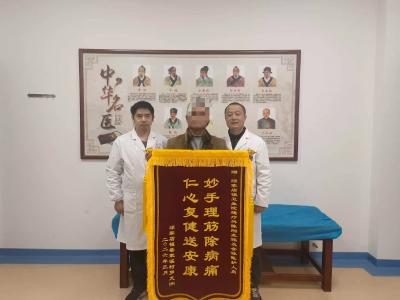 六旬老人告别腰腿痛 锦旗致敬基层中医人