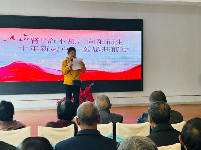 百里洲镇中心卫生院举办第八届“阳光肾友会”暨血透室开科十周年活动