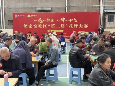 以牌会友聚邻里 文明赛事添情谊