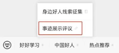 @枝江人 全民评议，向她学习