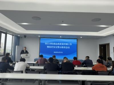 枝江市召开院前急救质控专题工作会议