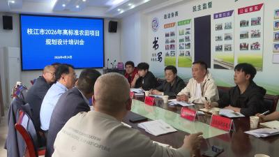 枝江市开展高标准农田项目规划设计培训