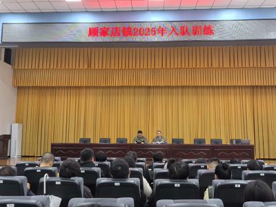 顾家店镇开展基干民兵入队训练活动