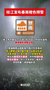 枝江发布暴雨橙色预警！请加强防范！