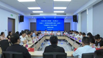 枝江市工商联开展“青蓝接力 同心共进”主席（会长）轮值活动