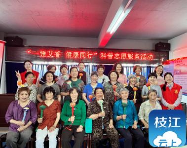 一锤艾香 健康同行——科普志愿服务走进双寿桥社区