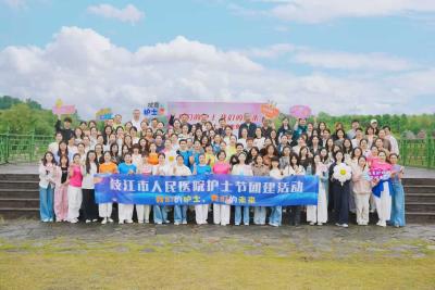 枝江市人民医院开展团建活动