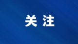 【湖北日报】枝江订单排至2028年 绿色船舶产业“含金量”足
