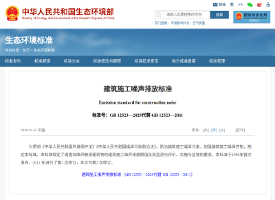 建筑施工噪声知多少？快来涨知识~