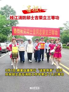 ​喜报！枝江消防邱士吉荣立三等功！