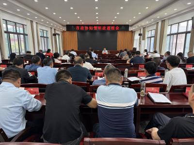 枝江市政协召开知情明政通报会