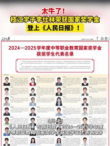 太牛了！枝江学子李仕林登上《人民日报》