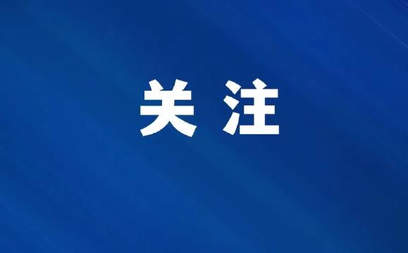 全市安全生产工作会议召开 