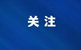 习近平就推动哲学社会科学高质量发展作出重要指示