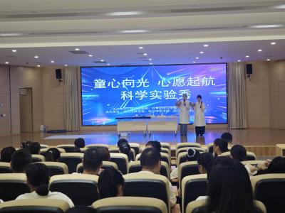 探秘奇妙科学 守护向阳童心