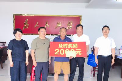 董市镇为救人村民周永喜颁发“及时奖励”2000元