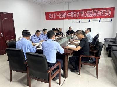 一线协商助力园区筑牢平安防线