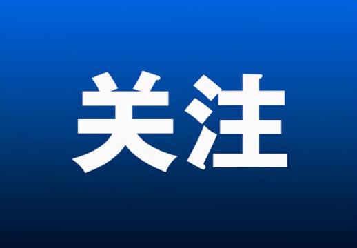市委常委会（扩大）会议暨镇（街道）党（工）委书记座谈会议召开