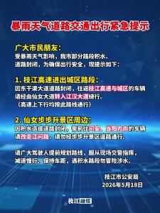 ​枝江发布暴雨天气道路交通出行紧急提示！