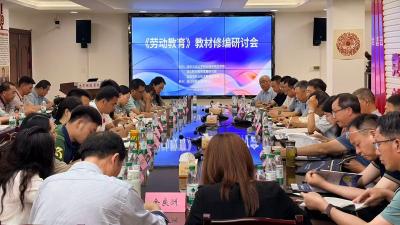《劳动教育》教材修编研讨会在枝江职教中心举行