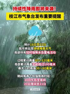 ​持续性降雨即将来袭！枝江市气象台发布重要提醒