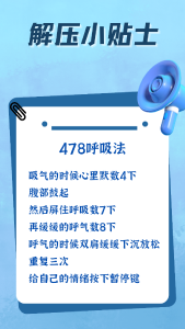 海报丨高考前夕心理解压小贴士