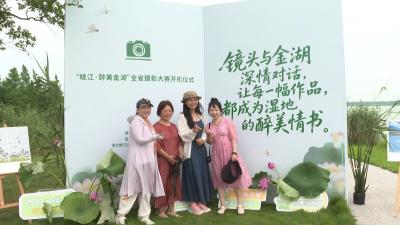  “枝江醉美金湖”湖北摄影大赛正式开机